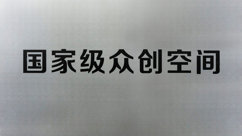 設計產(chǎn)業(yè)資源整合