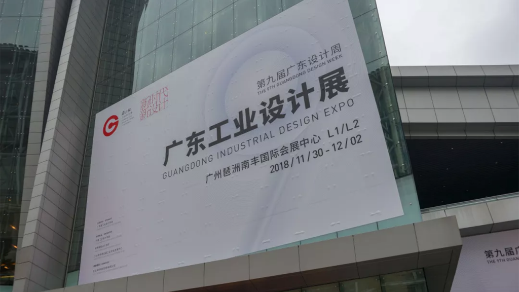 “設計順德”亮相第九屆廣東設計周暨廣東工業設計展
