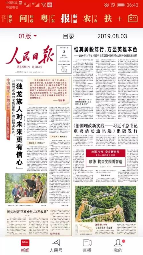 廣東工業(yè)設(shè)計城再上《人民日報》頭版 以設(shè)計創(chuàng)新推動“順德智造”