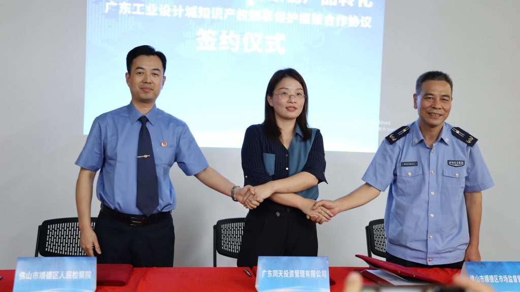 給力！三方共建設(shè)計城知識產(chǎn)權(quán)刑事保護(hù)平臺，為企業(yè)創(chuàng)新發(fā)展保駕護(hù)航