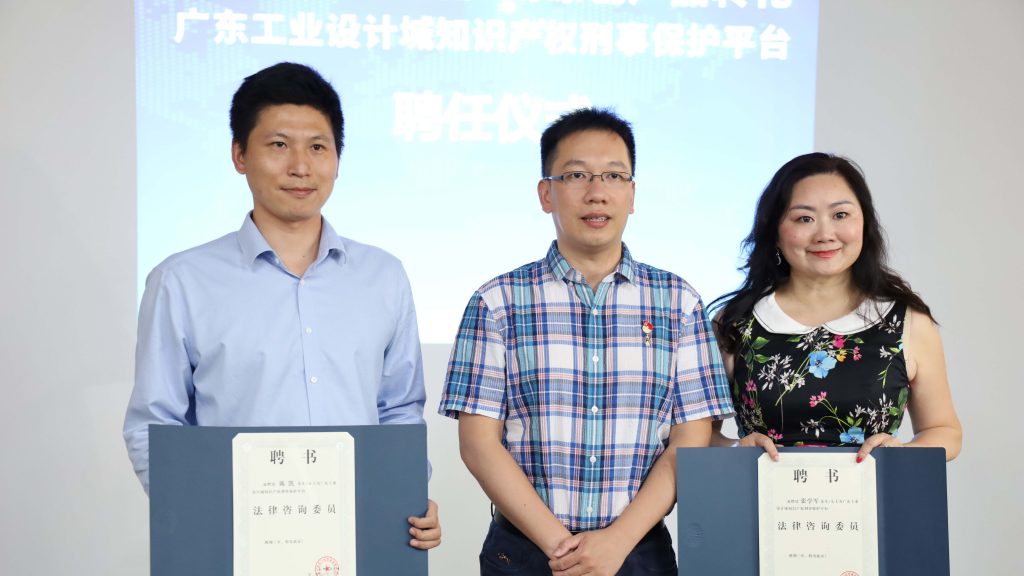 給力！三方共建設(shè)計城知識產(chǎn)權(quán)刑事保護(hù)平臺，為企業(yè)創(chuàng)新發(fā)展保駕護(hù)航