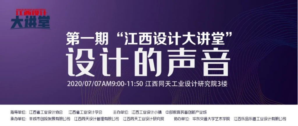 首期江西設(shè)計(jì)大講堂開講啦，重磅嘉賓這樣談設(shè)計(jì)創(chuàng)新