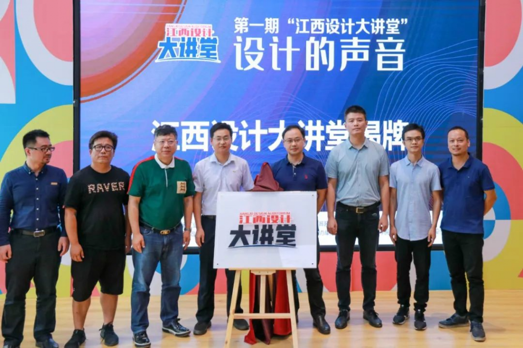 首期江西設(shè)計(jì)大講堂開講啦，重磅嘉賓這樣談設(shè)計(jì)創(chuàng)新