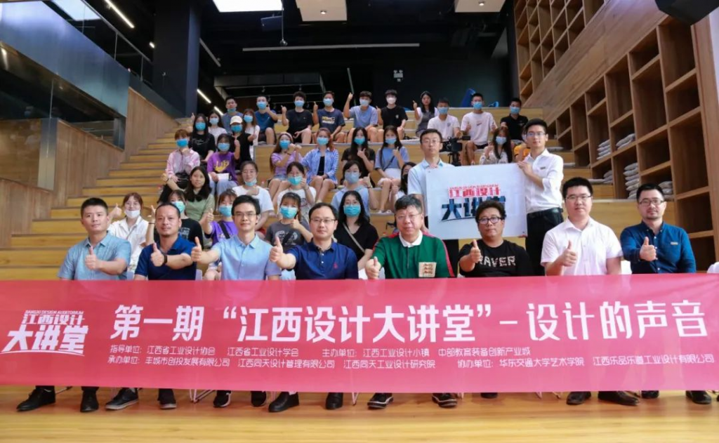 首期江西設(shè)計(jì)大講堂開講啦，重磅嘉賓這樣談設(shè)計(jì)創(chuàng)新