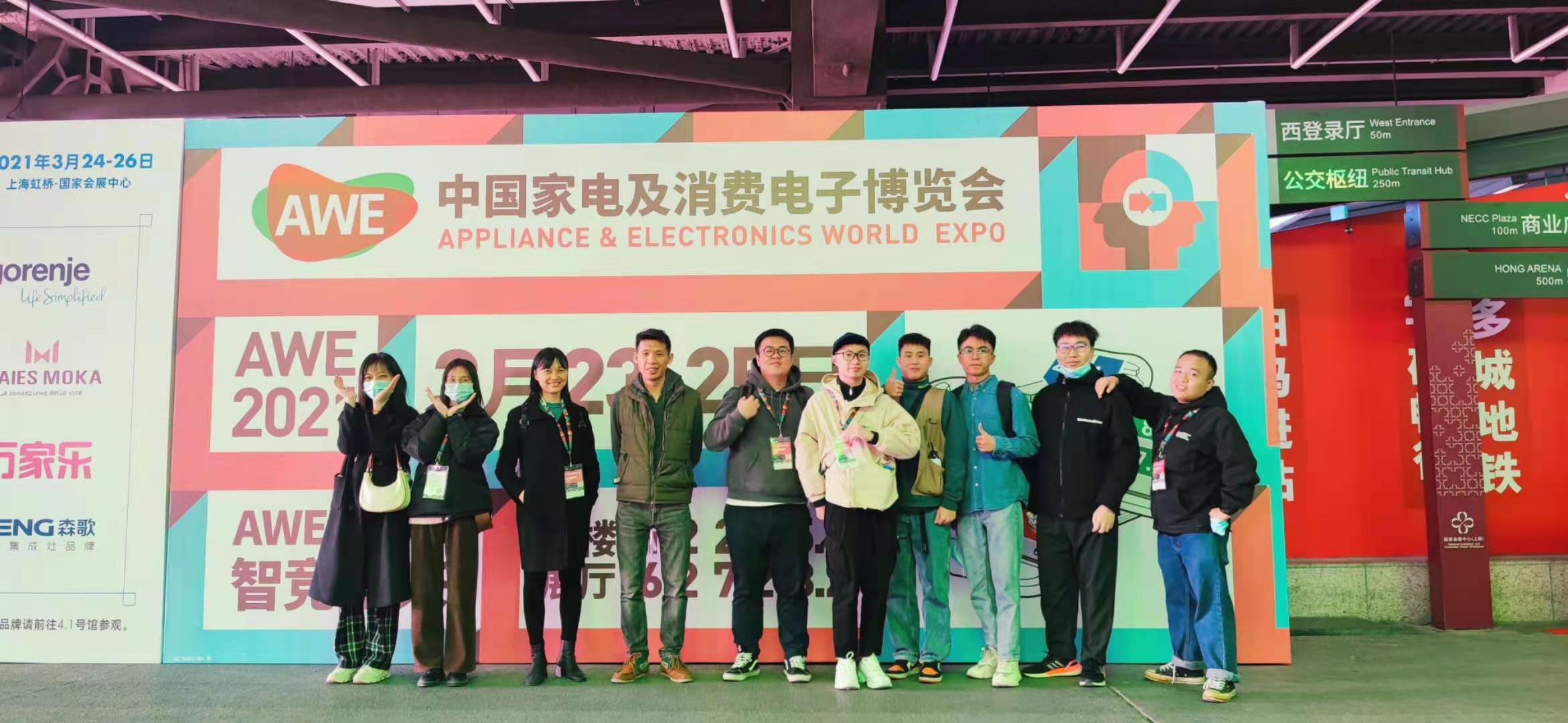 我城設計軍團驚艷亮相2021中國家電及消費電子博覽會