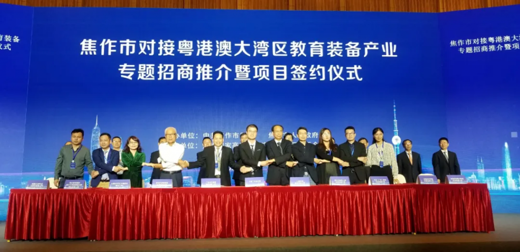 焦作市對接粵港澳大灣區(qū)教育裝備招商暨項目簽約活動成功舉行！這幾個重點項目將落戶園區(qū)....