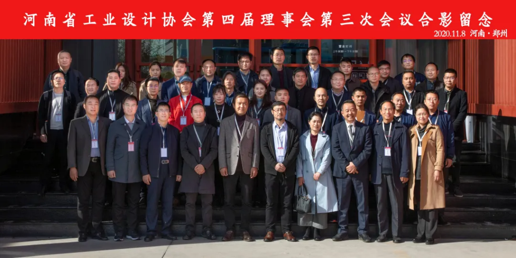 中原工業(yè)設(shè)計(jì)城當(dāng)選省工業(yè)設(shè)計(jì)協(xié)會(huì)副會(huì)長(zhǎng)單位