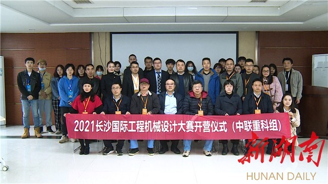 長沙工程機(jī)械設(shè)計(jì)大賽啟動丨6家龍頭企業(yè)“出卷”，24支參賽隊(duì)伍“答題”