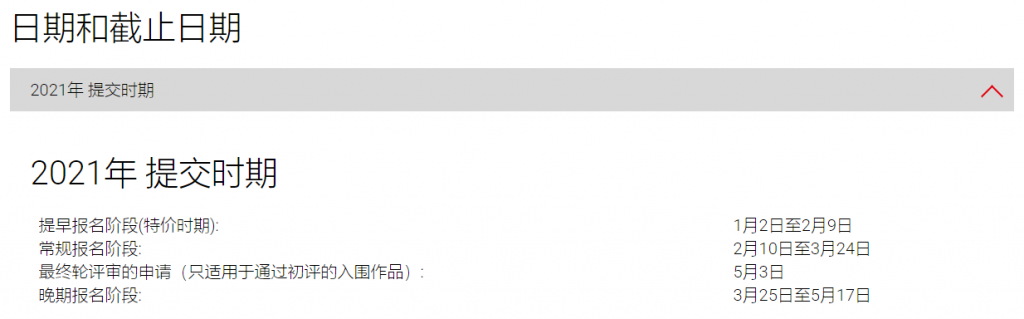 021年紅點(diǎn)設(shè)計(jì)概念大獎(jiǎng)，你報(bào)名了嗎？"