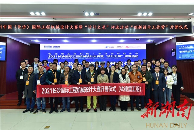 長沙工程機(jī)械設(shè)計(jì)大賽啟動丨6家龍頭企業(yè)“出卷”，24支參賽隊(duì)伍“答題”