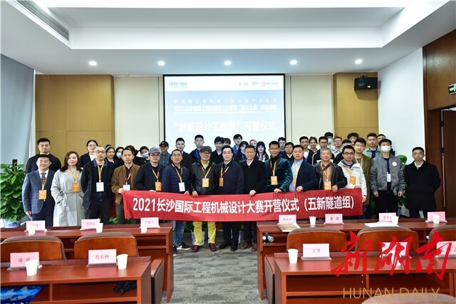 長沙工程機(jī)械設(shè)計(jì)大賽啟動丨6家龍頭企業(yè)“出卷”，24支參賽隊(duì)伍“答題”