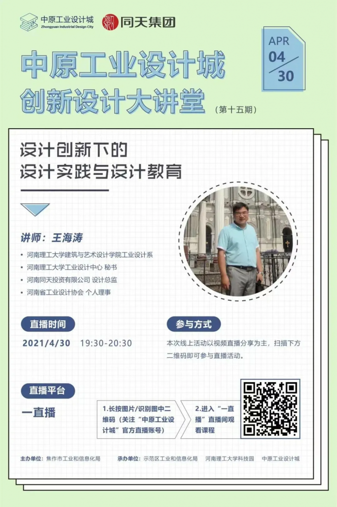 來自中原工業(yè)設(shè)計城的新聞周報，請查收！