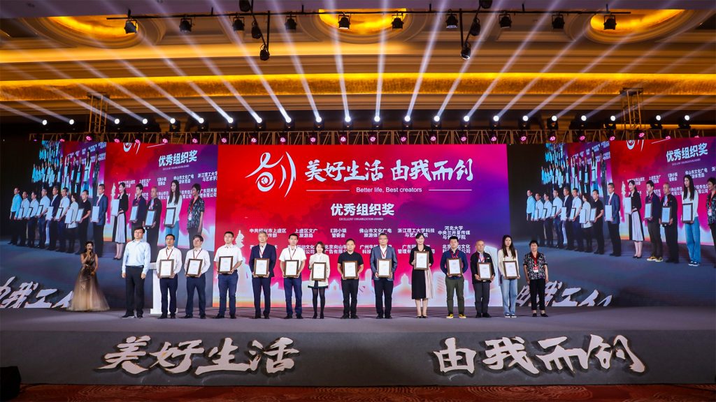 喜訊！同天集團榮獲人民文創(chuàng)國際創(chuàng)意大賽優(yōu)秀組織獎