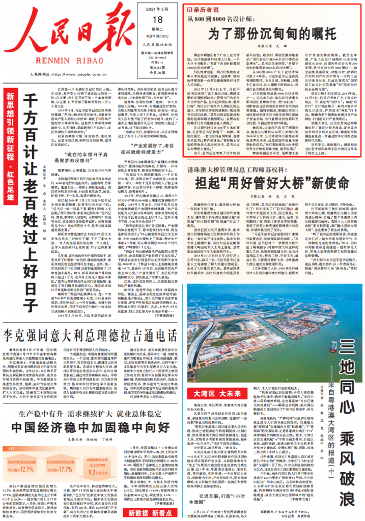 人民日報頭版“點贊” ！！江西工業設計小鎮“后臺”就是這么硬！