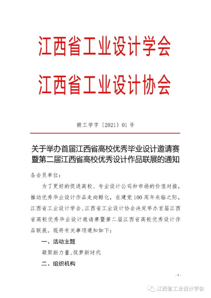 重磅！江西的這個設計大賽正式啟動！