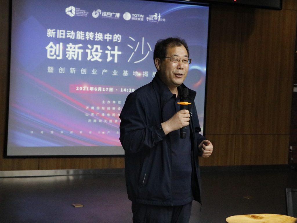 “新舊動能轉換中的創(chuàng)新設計”沙龍暨創(chuàng)新創(chuàng)業(yè)產業(yè)基地揭牌儀式圓滿落幕
