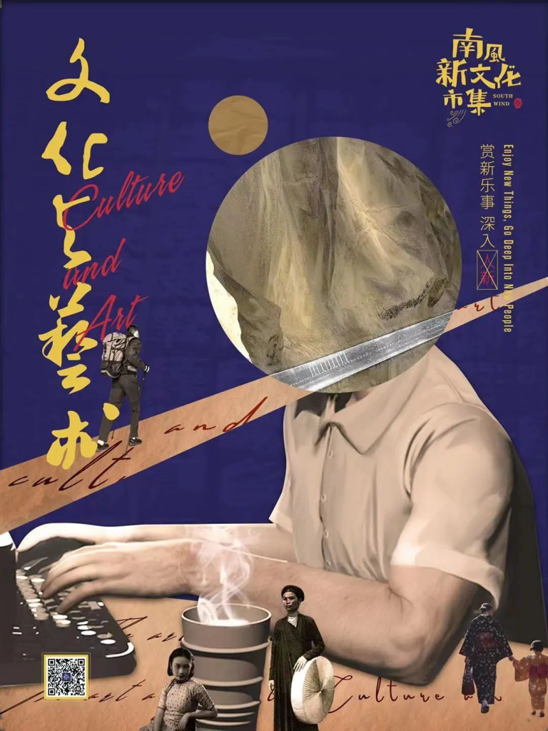 南風·新文化市集