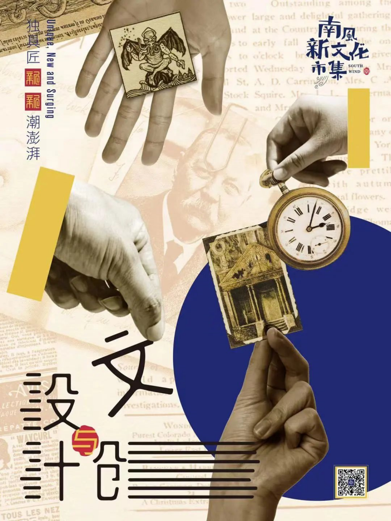 南風·新文化市集