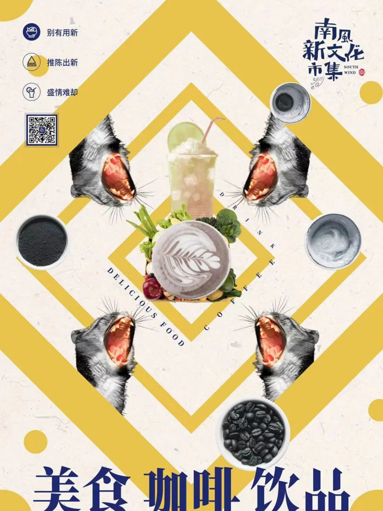 南風·新文化市集