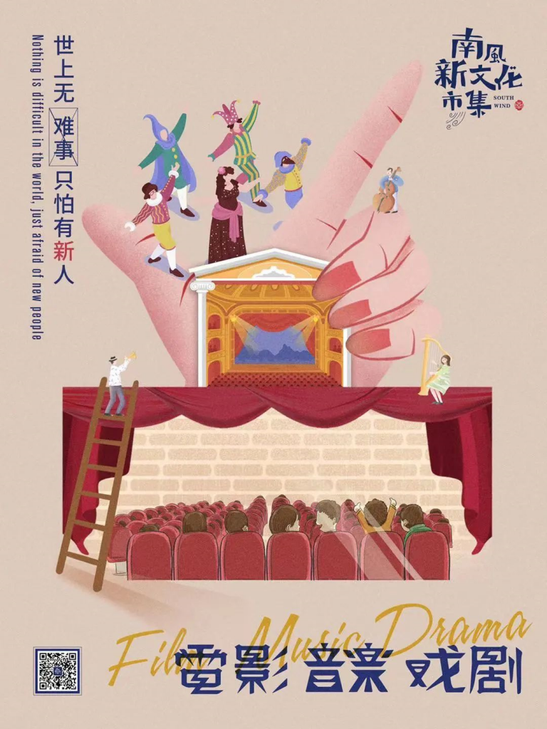 南風·新文化市集