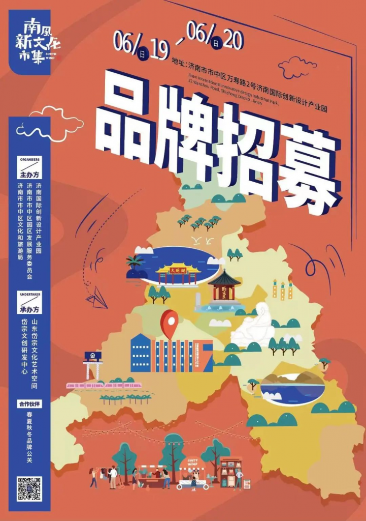 南風·新文化市集