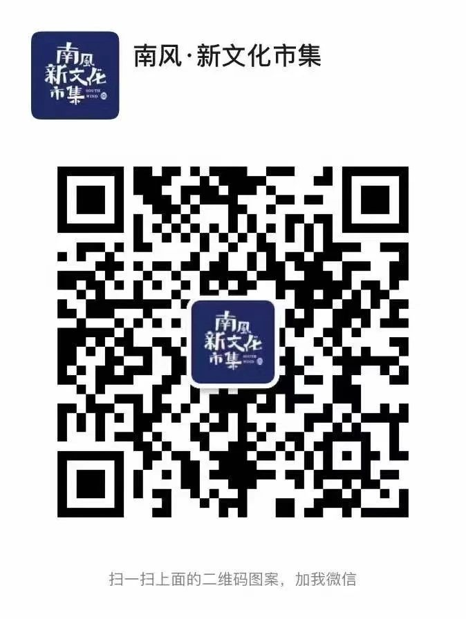 南風·新文化市集