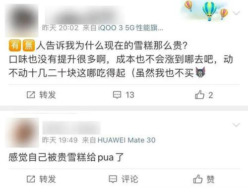 吃完這根“網(wǎng)紅雪糕”，網(wǎng)友：貴到懷疑人生！