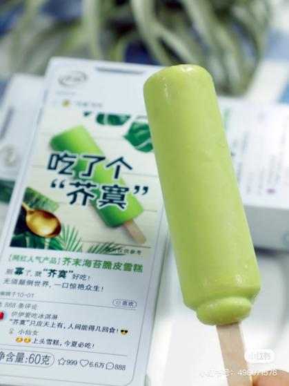 吃完這根“網(wǎng)紅雪糕”，網(wǎng)友：貴到懷疑人生！