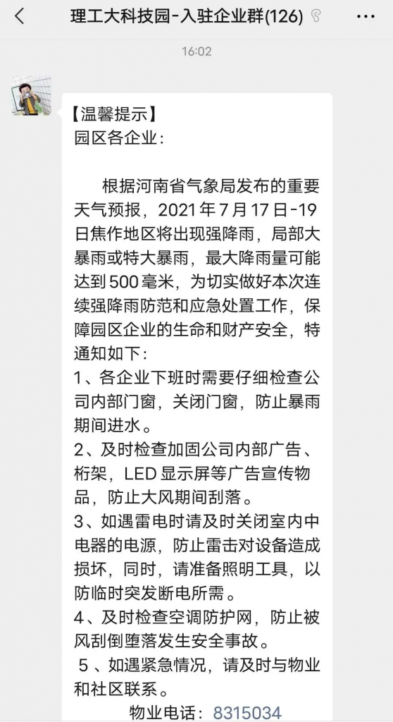 中原工業(yè)設(shè)計(jì)城扎實(shí)開展防汛準(zhǔn)備工作