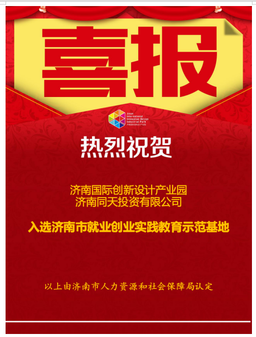 喜報！熱烈祝賀園區(qū)企業(yè)再添榮譽(yù)！