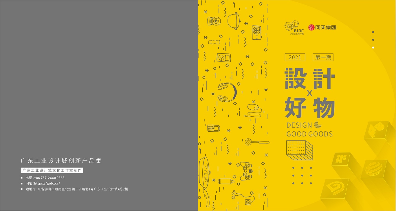 021《設(shè)計(jì)好物》上新！這些中國設(shè)計(jì)斬獲了數(shù)十項(xiàng)國際大獎"