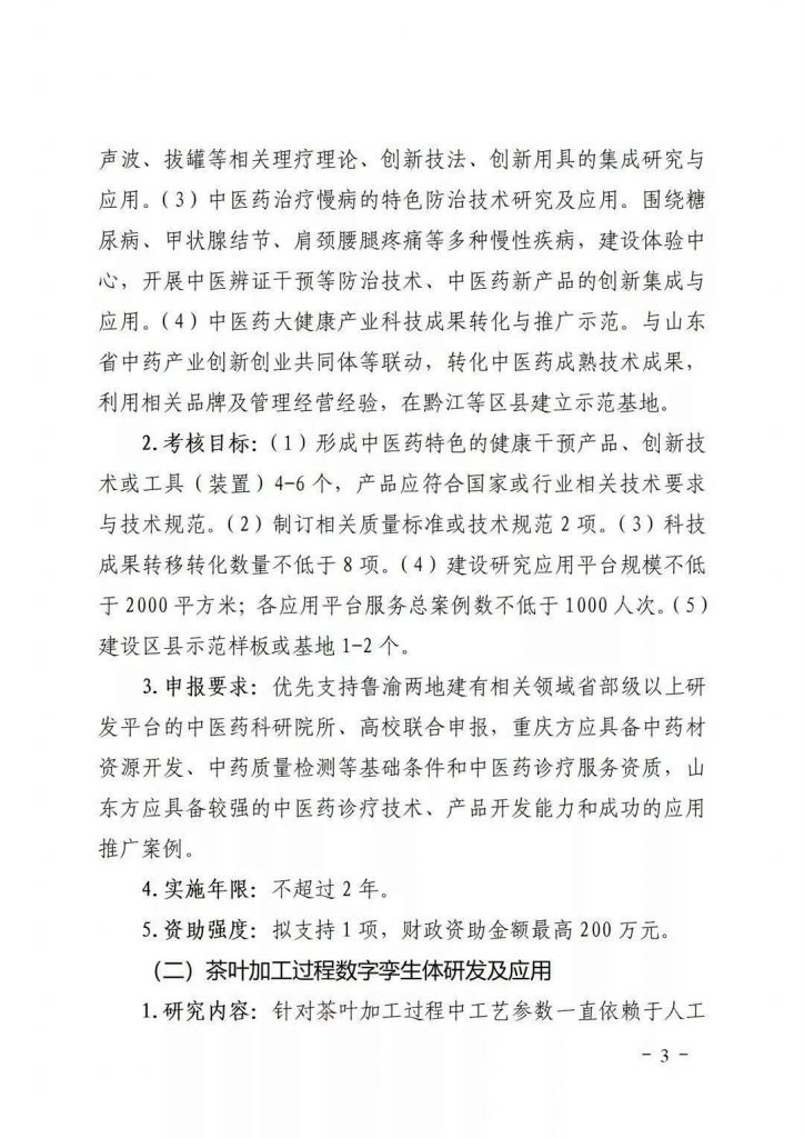 關(guān)于開展2021年魯渝科技協(xié)作計劃項(xiàng)目申報的通知