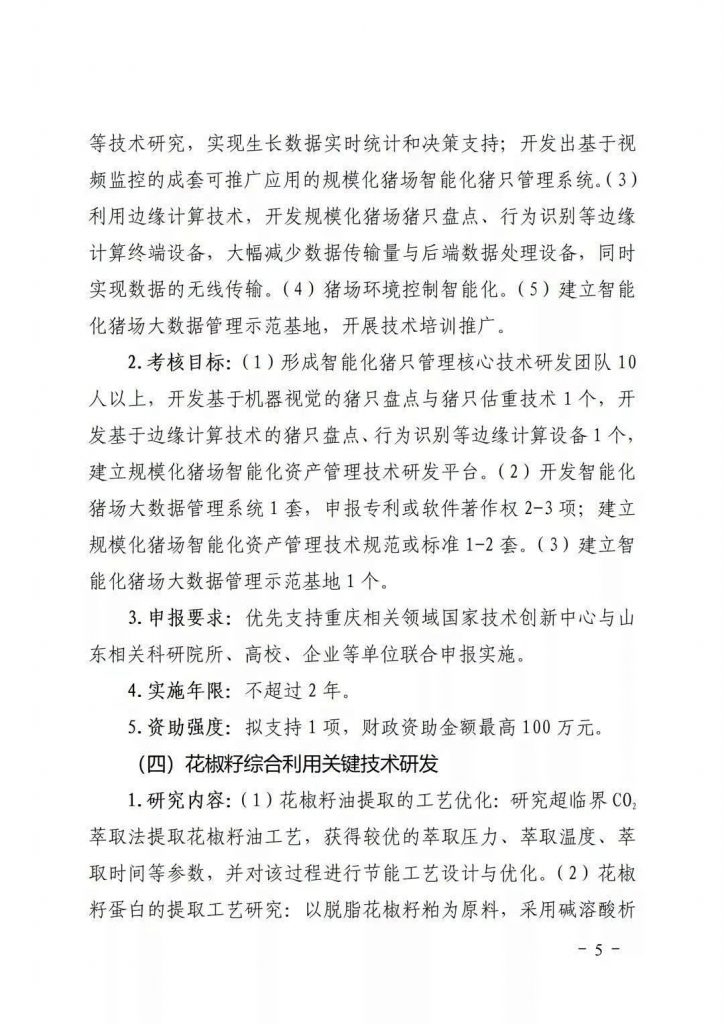 關(guān)于開展2021年魯渝科技協(xié)作計劃項(xiàng)目申報的通知