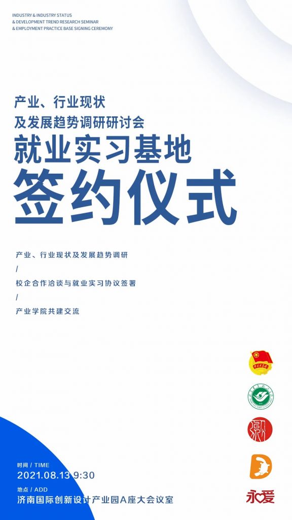 產業(yè)、行業(yè)現狀及發(fā)展趨勢調研研討會暨就業(yè)實習基地簽約儀式圓滿落幕