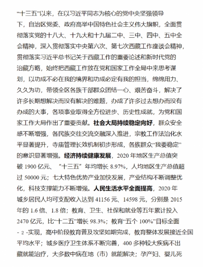 各省“十四五”規劃匯總，你的家鄉未來5年會怎樣？?。ㄉ希? class=