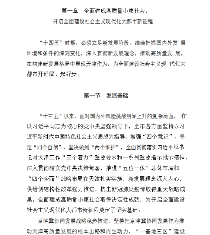 各省“十四五”規劃匯總，你的家鄉未來5年會怎樣？?。ㄉ希? class=