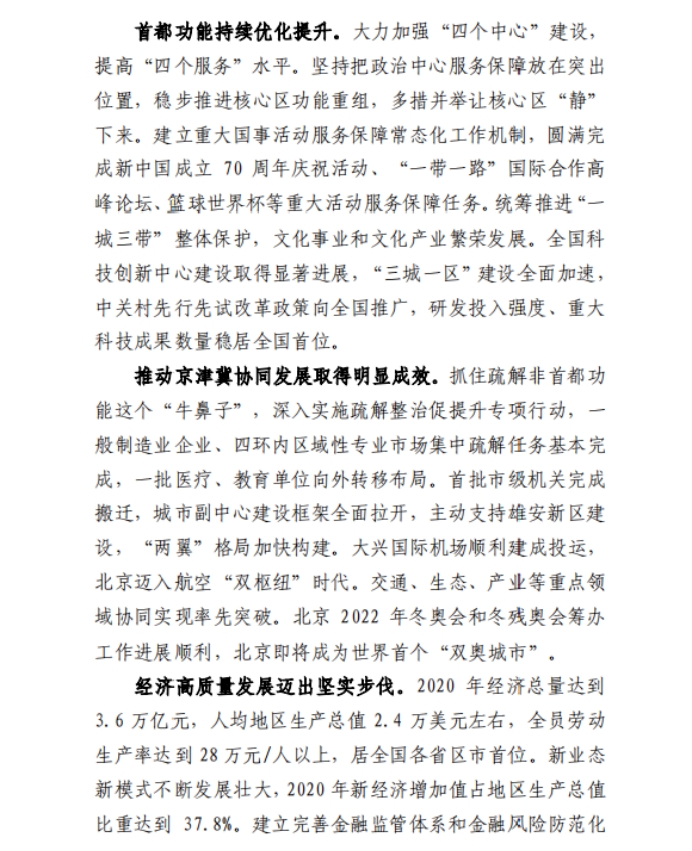 各省“十四五”規劃匯總，你的家鄉未來5年會怎樣？?。ㄉ希? class=