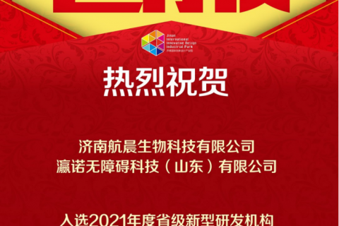 喜報(bào)！熱烈祝賀園區(qū)企業(yè)再添榮譽(yù)
