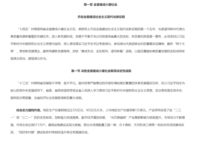 各省“十四五”規劃匯總，你的家鄉未來5年會怎樣？！（上）