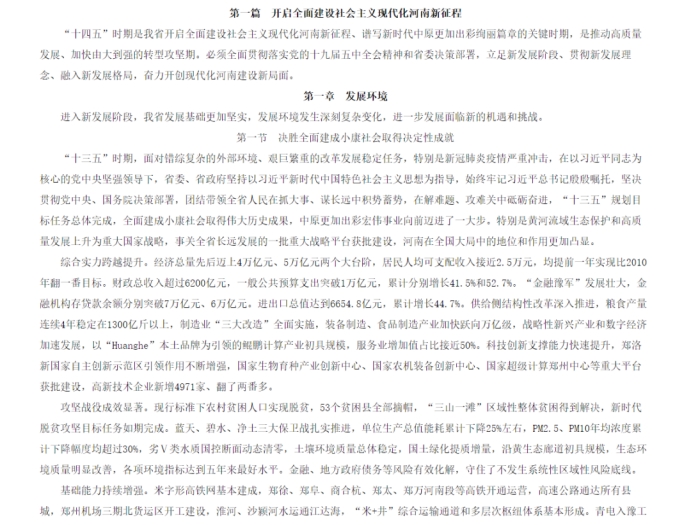 各省“十四五”規劃匯總，你的家鄉未來5年會怎樣？?。ㄉ希? class=