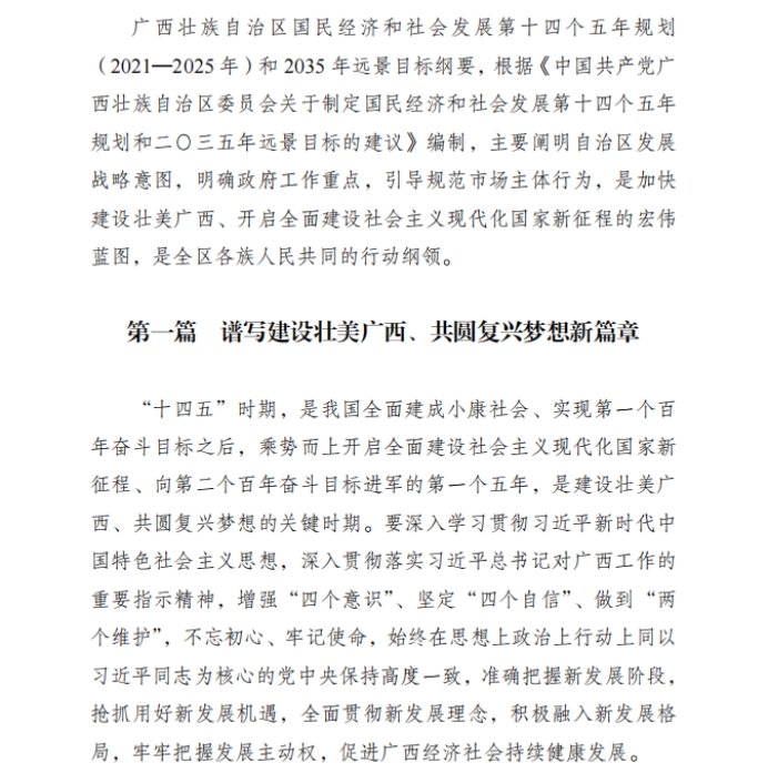 各省“十四五”規劃匯總，你的家鄉未來5年會怎樣？?。ㄉ希? class=