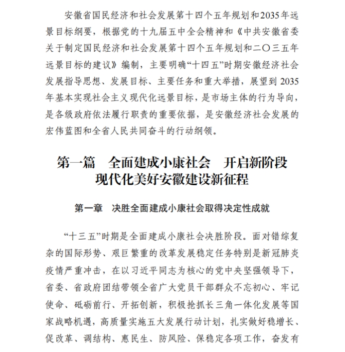 各省“十四五”規劃匯總，你的家鄉未來5年會怎樣？！（上）