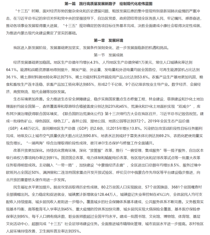 各省“十四五”規劃匯總，你的家鄉未來5年會怎樣？?。ㄉ希? class=