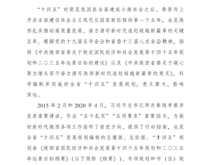 各省“十四五”規劃匯總，你的家鄉未來5年會怎樣？！（上）