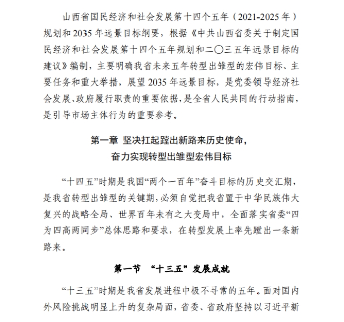 各省“十四五”規劃匯總，你的家鄉未來5年會怎樣？?。ㄉ希? class=