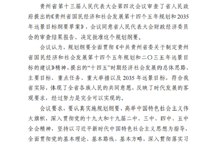 各省“十四五”規劃匯總，你的家鄉未來5年會怎樣？！（上）