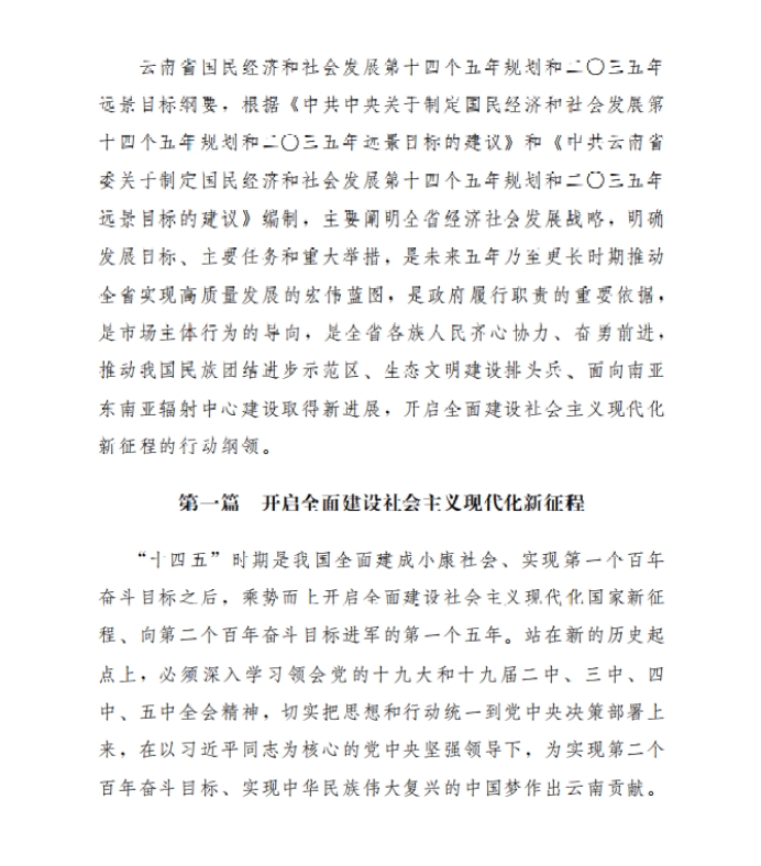 各省“十四五”規劃匯總，你的家鄉未來5年會怎樣？?。ㄉ希? class=