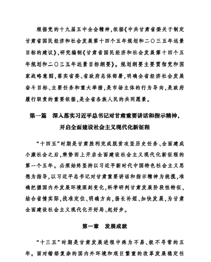 各省“十四五”規劃匯總，你的家鄉未來5年會怎樣？?。ㄉ希? class=