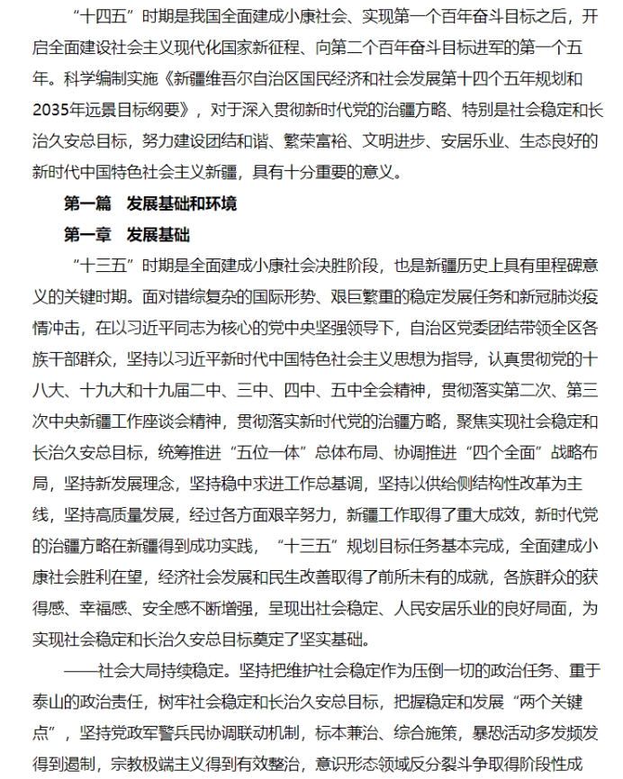 各省“十四五”規劃匯總，你的家鄉未來5年會怎樣？?。ㄉ希? class=