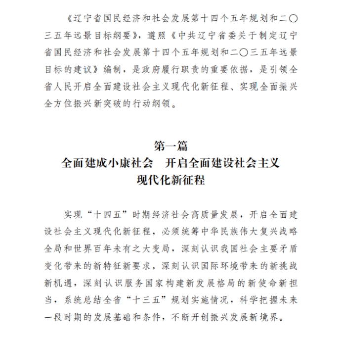 各省“十四五”規劃匯總，你的家鄉未來5年會怎樣？?。ㄉ希? class=